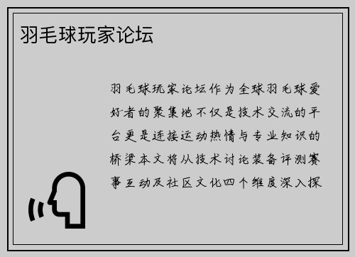 羽毛球玩家论坛