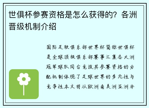 世俱杯参赛资格是怎么获得的？各洲晋级机制介绍